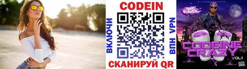Codein напиток Lean (лин) Карпинск